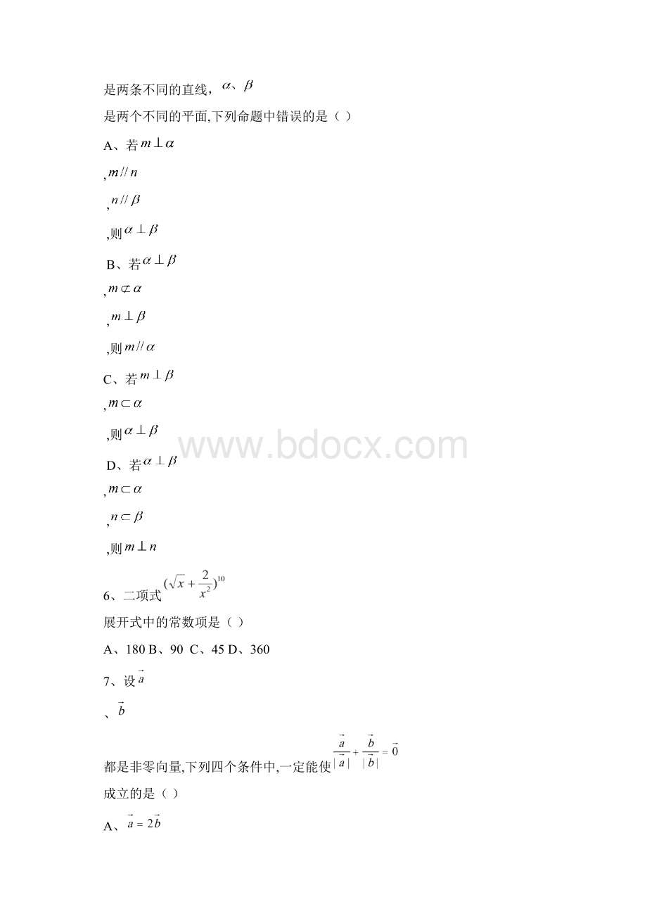 届四川省成都市高三第一次诊断适应性考试理科数学试题及答案.docx_第3页