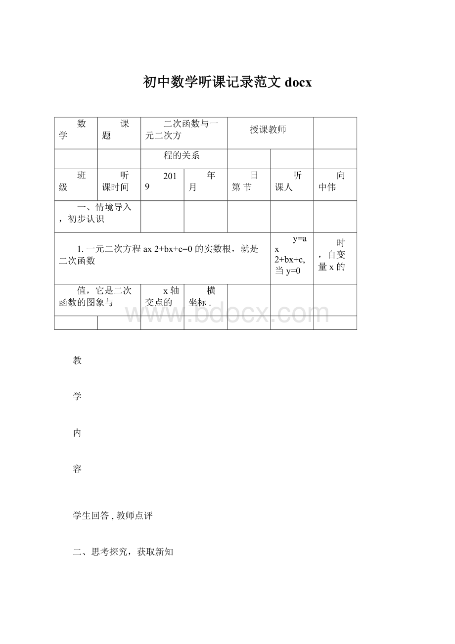 初中数学听课记录范文docx.docx_第1页