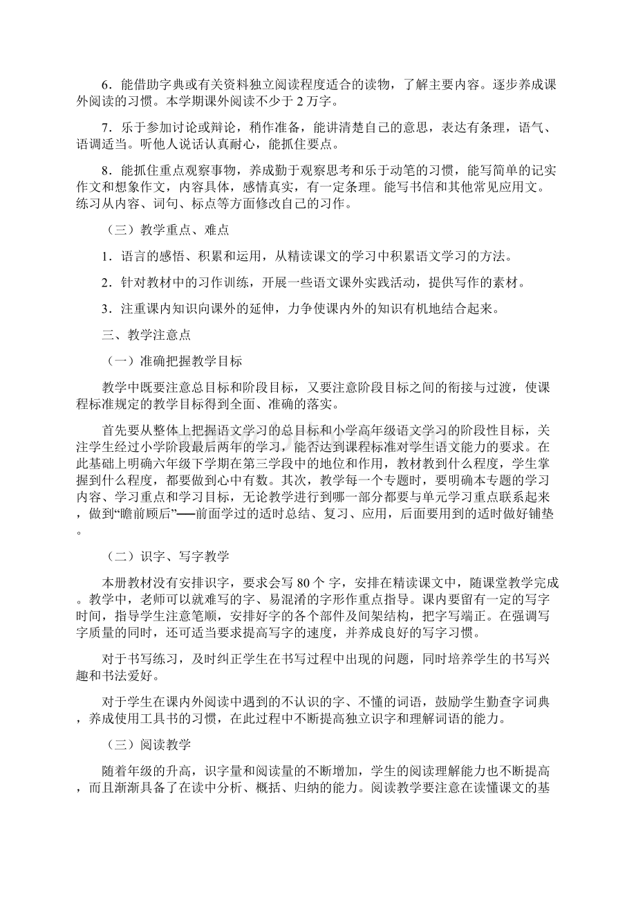 人教版六年级语文下册教学计划Word格式.docx_第2页