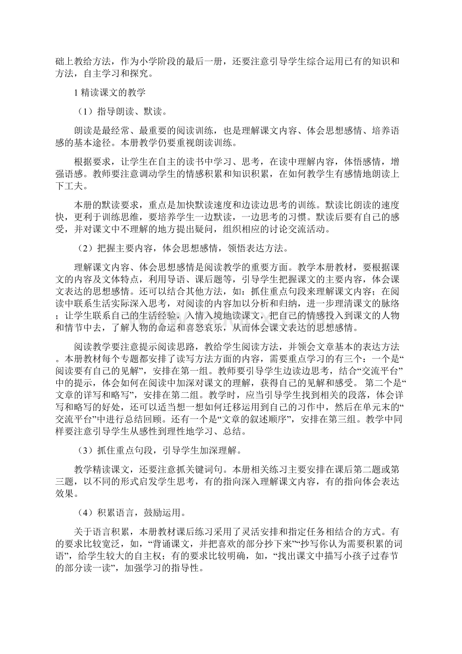 人教版六年级语文下册教学计划Word格式.docx_第3页