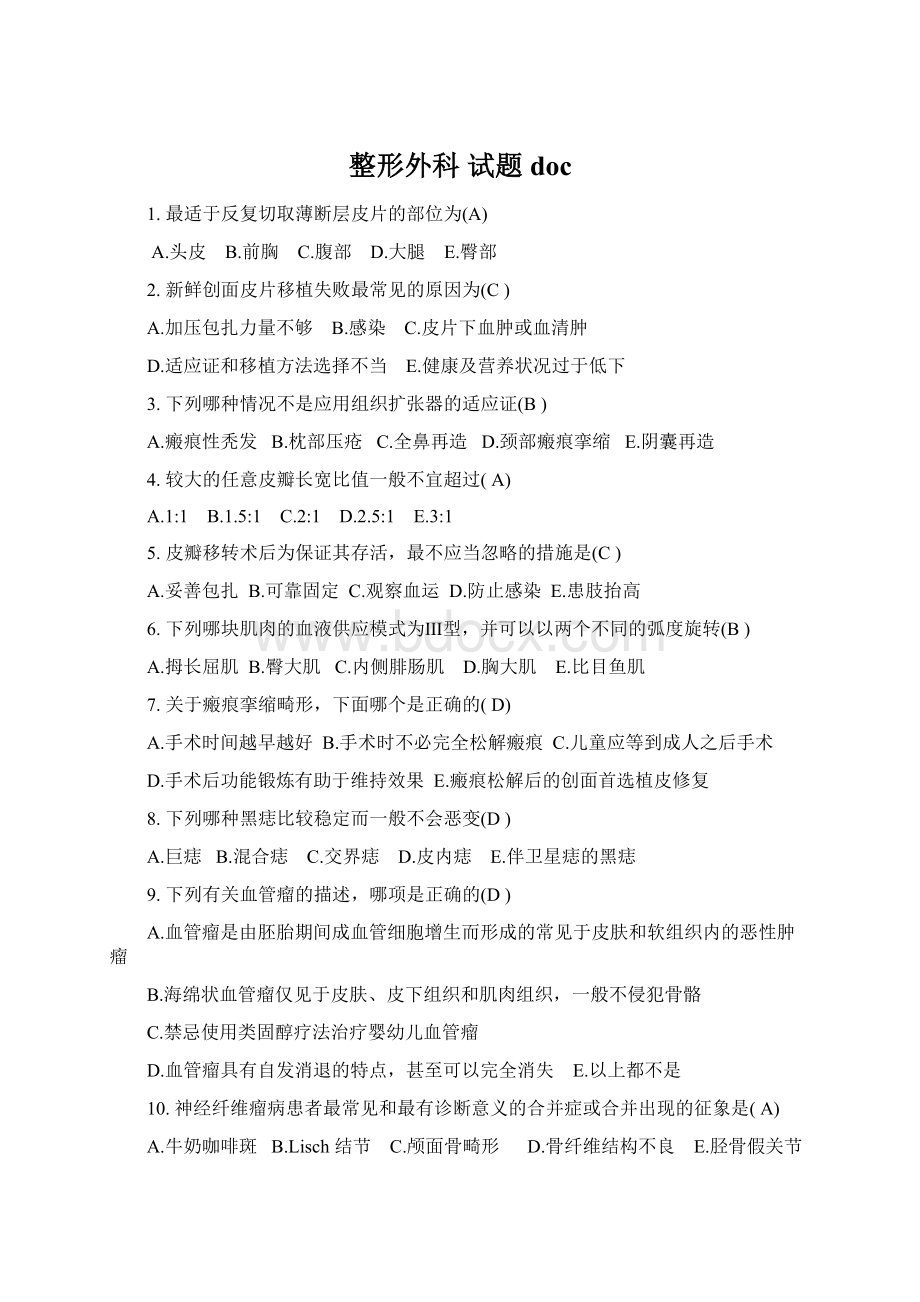 整形外科 试题doc.docx_第1页