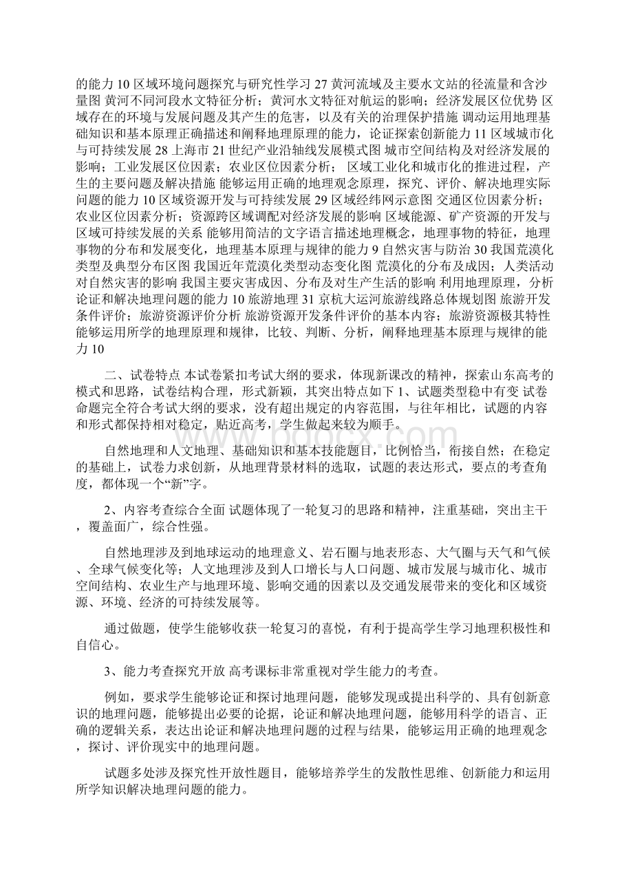 高三地理试题分析评价报告docWord文件下载.docx_第2页