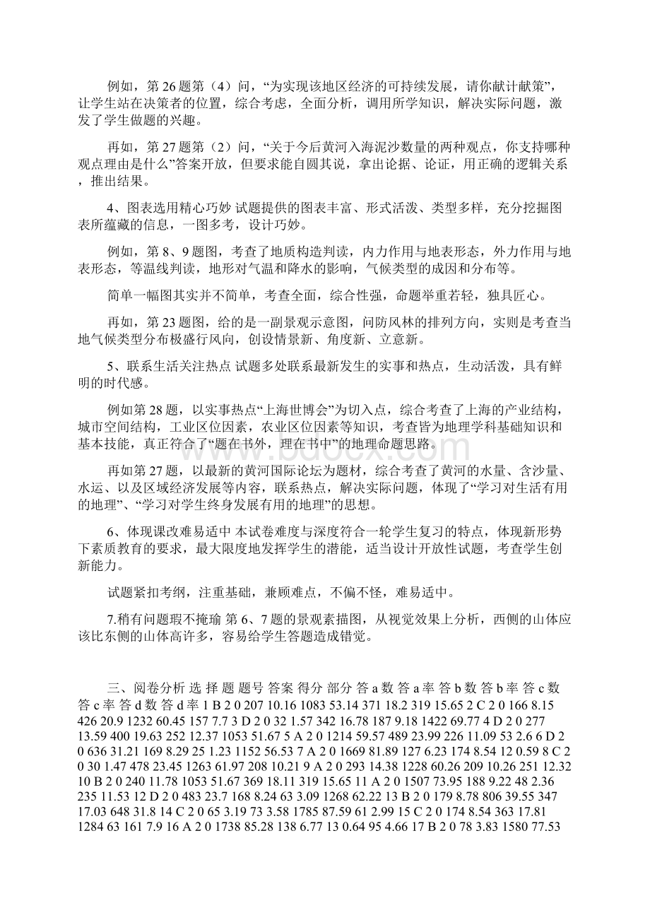 高三地理试题分析评价报告docWord文件下载.docx_第3页