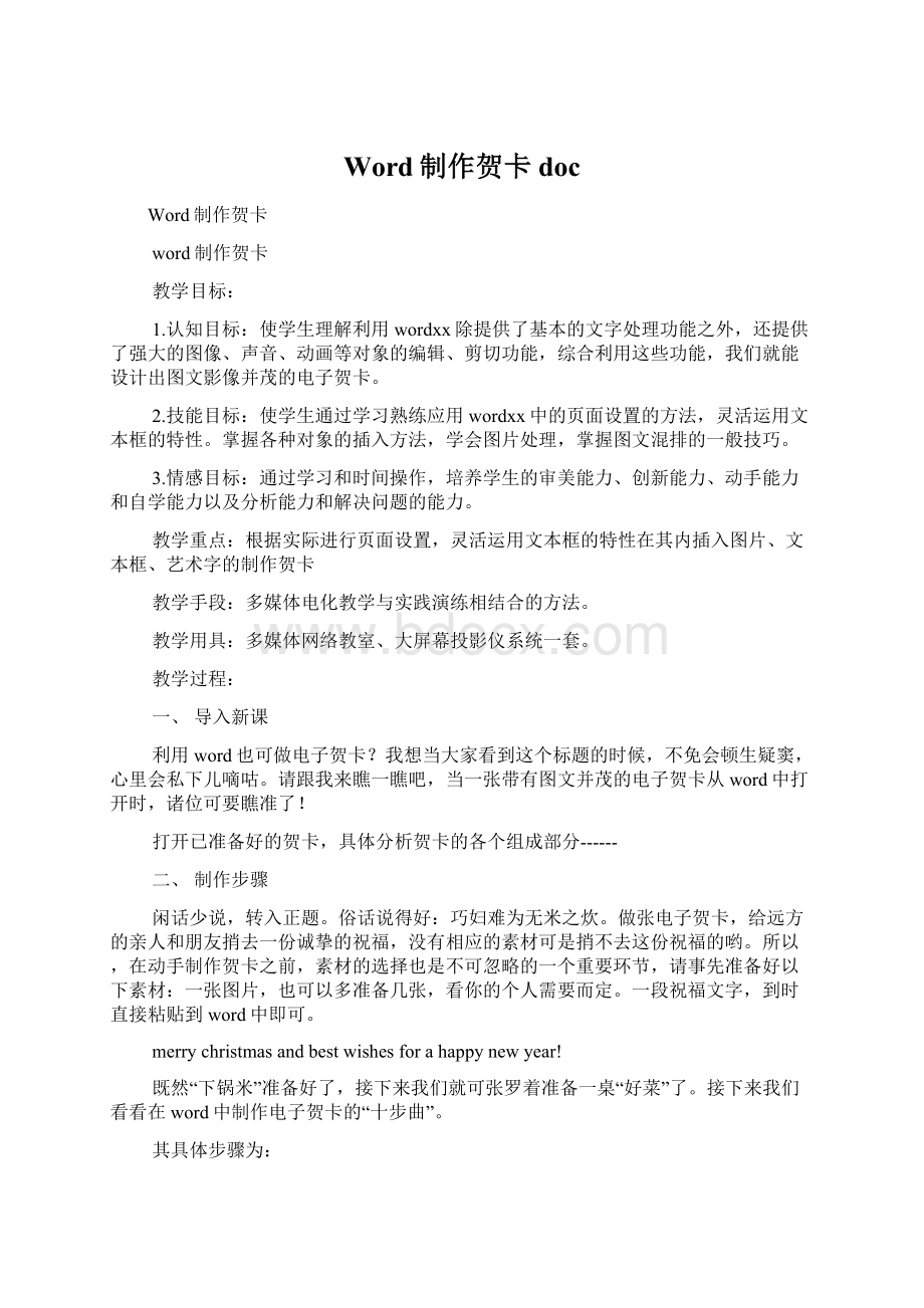 Word制作贺卡docWord下载.docx