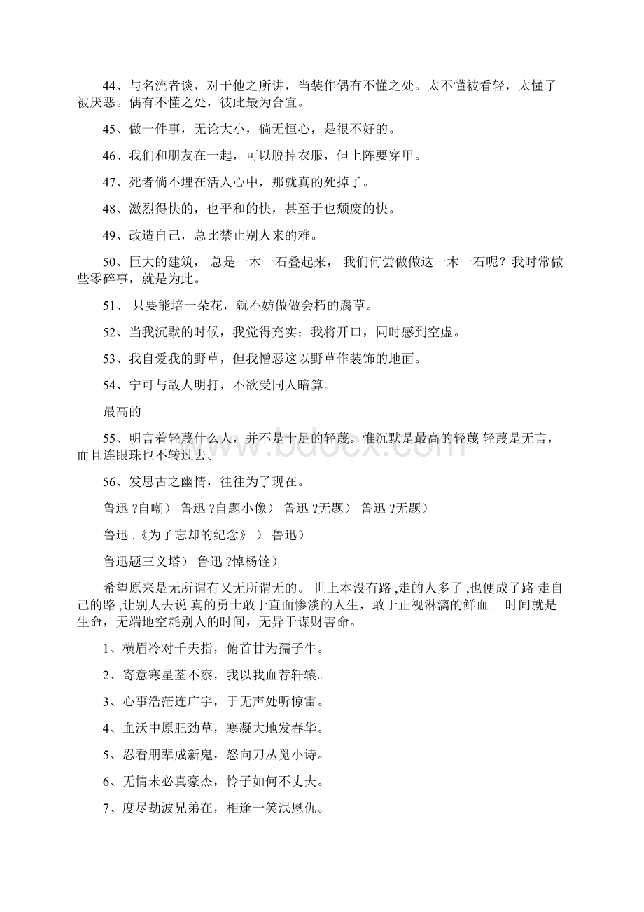 完整版鲁迅经典名言名句大全.docx_第3页