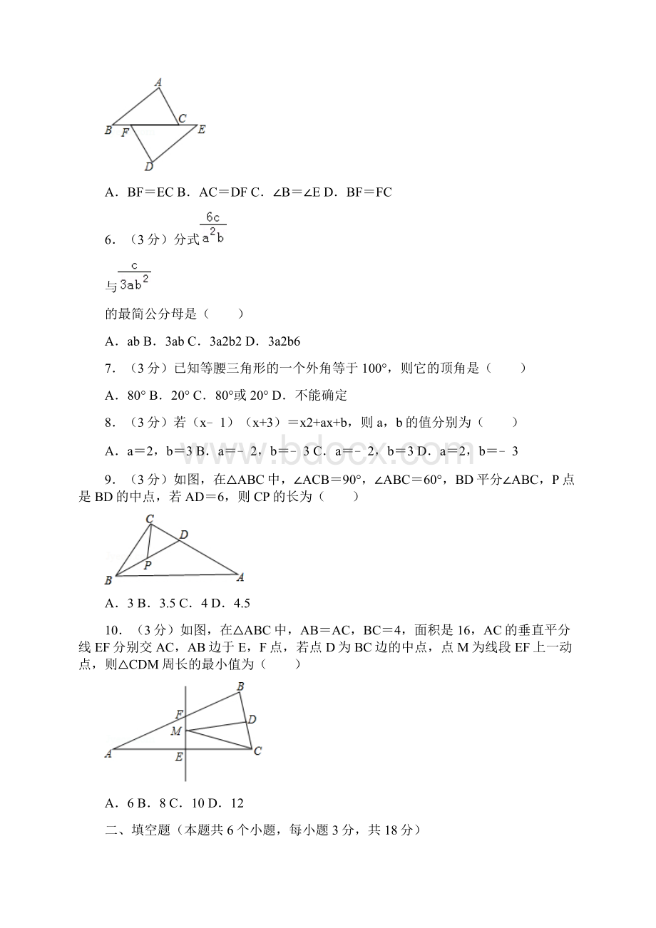 人教版初中数学八年级上册期末测试题学年湖北省仙桃市Word格式.docx_第2页