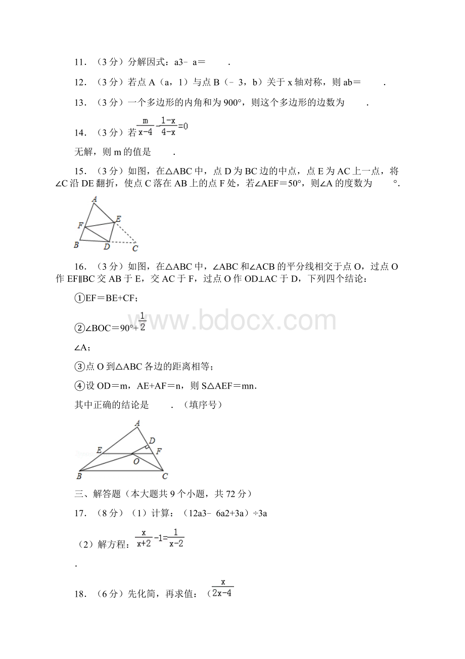 人教版初中数学八年级上册期末测试题学年湖北省仙桃市Word格式.docx_第3页