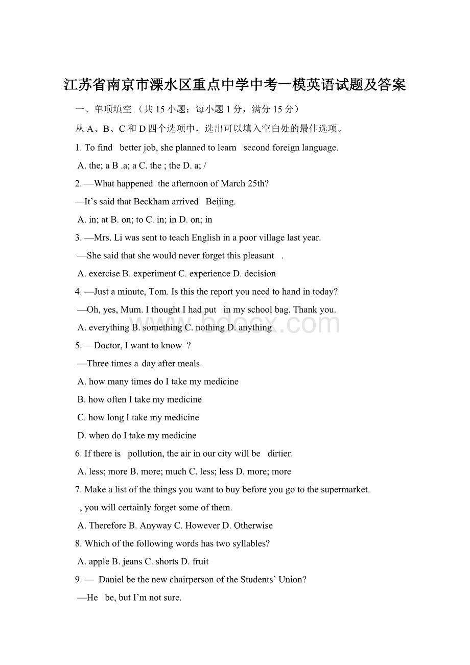 江苏省南京市溧水区重点中学中考一模英语试题及答案文档格式.docx