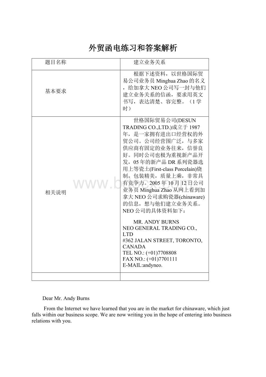 外贸函电练习和答案解析Word文件下载.docx_第1页