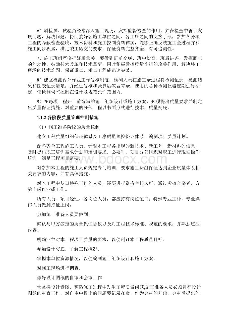 质量保证措施.docx_第2页