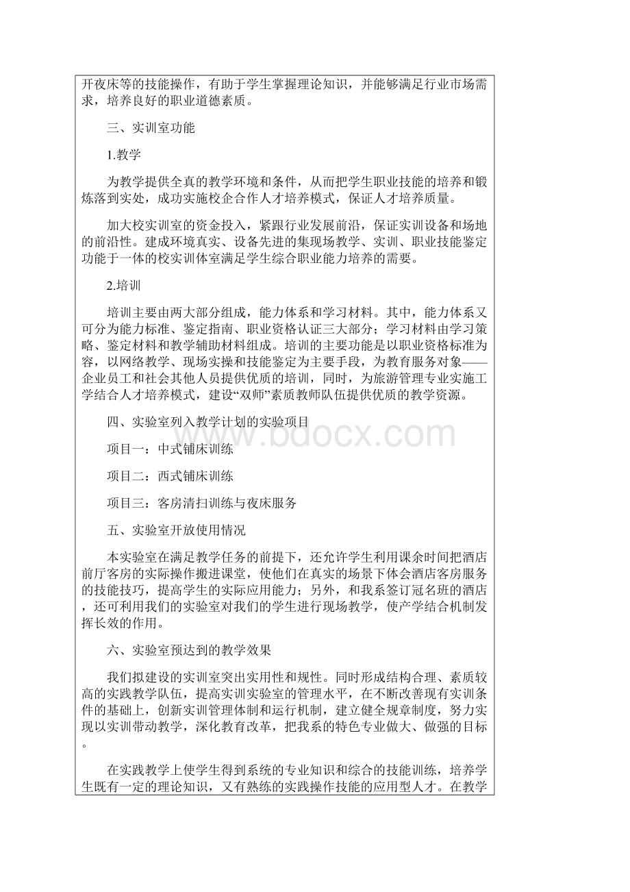 客房实训室建设实施方案Word格式文档下载.docx_第3页