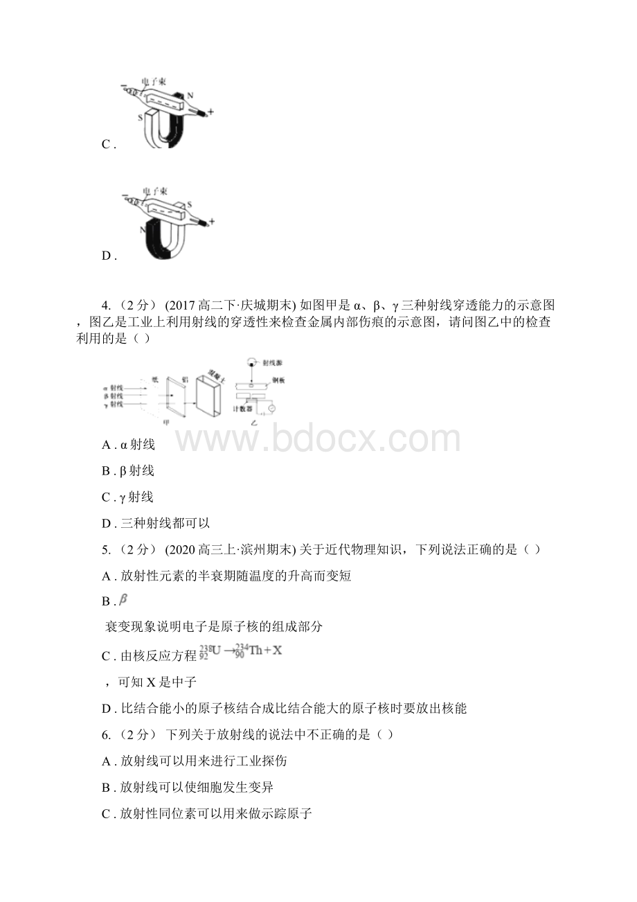 人教版物理高二选修35 194放射性的应用与防护同步训练B卷新版.docx_第2页