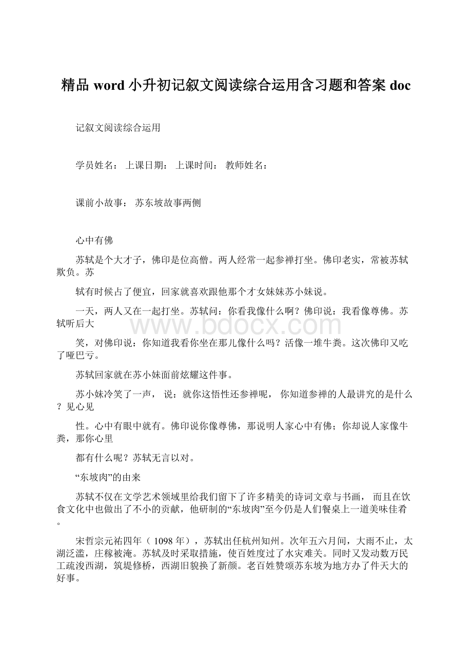 精品word小升初记叙文阅读综合运用含习题和答案doc.docx