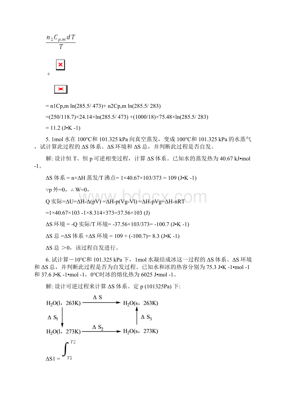 第二章热力学第二定律Word格式.docx_第3页