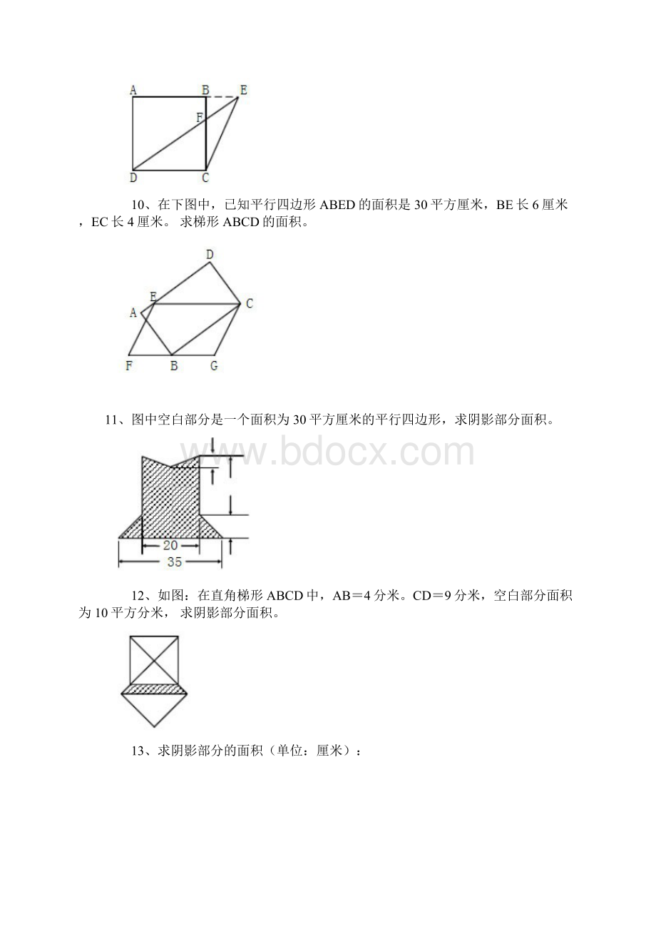 小学五年级数学求阴影部分面积习题doc文档格式.docx_第3页