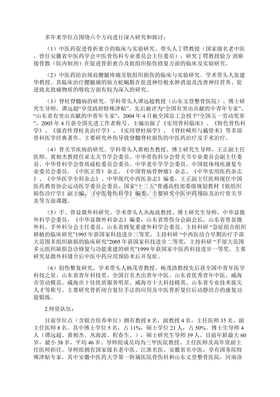 中医骨伤科学硕士学位授权点自我评估报告精编版.docx_第3页