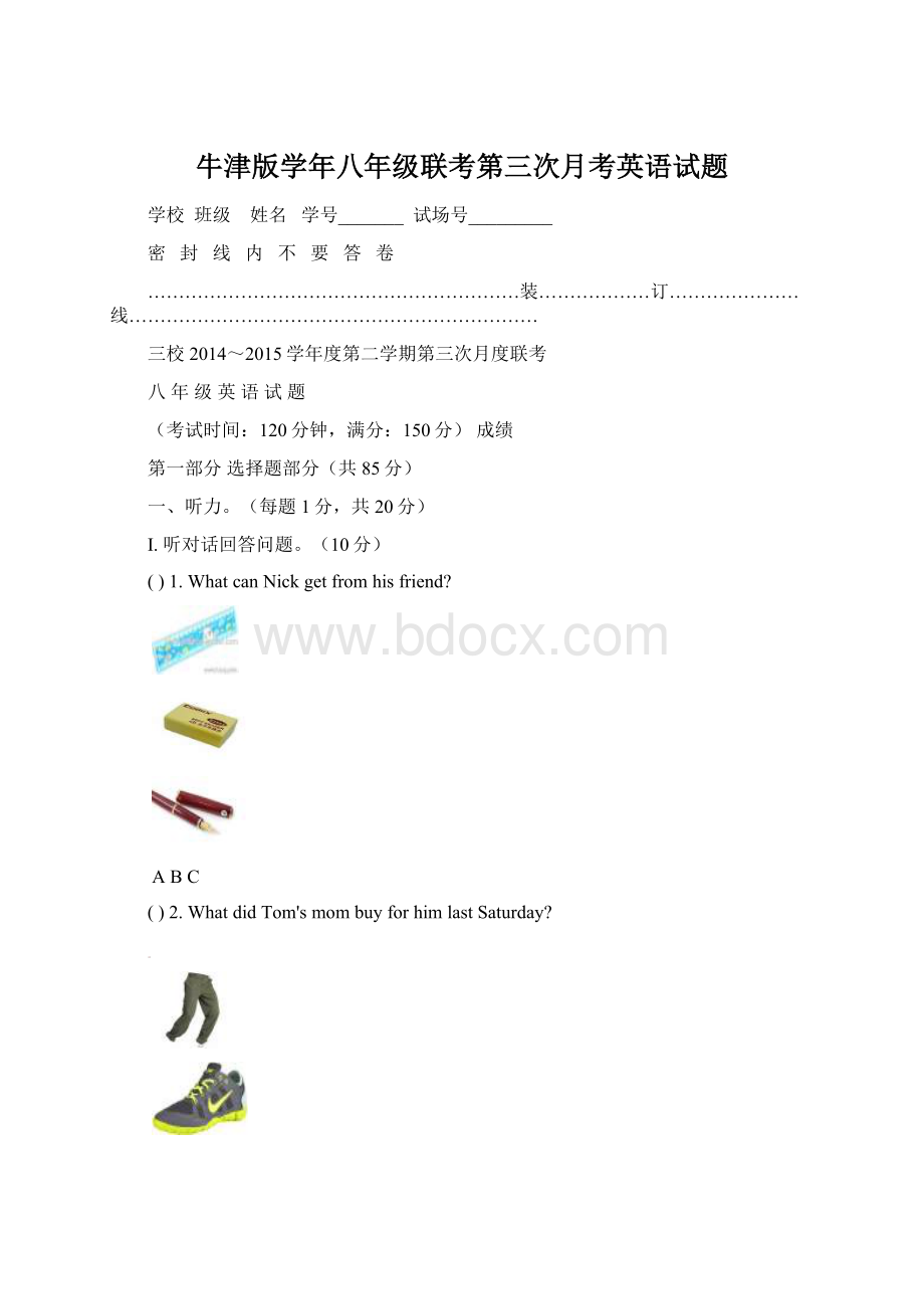 牛津版学年八年级联考第三次月考英语试题.docx