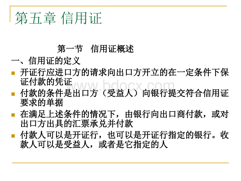 国际结算与融资三PPT资料.ppt