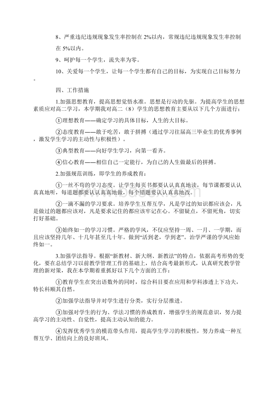 班主任工作计划77 2 7.docx_第2页