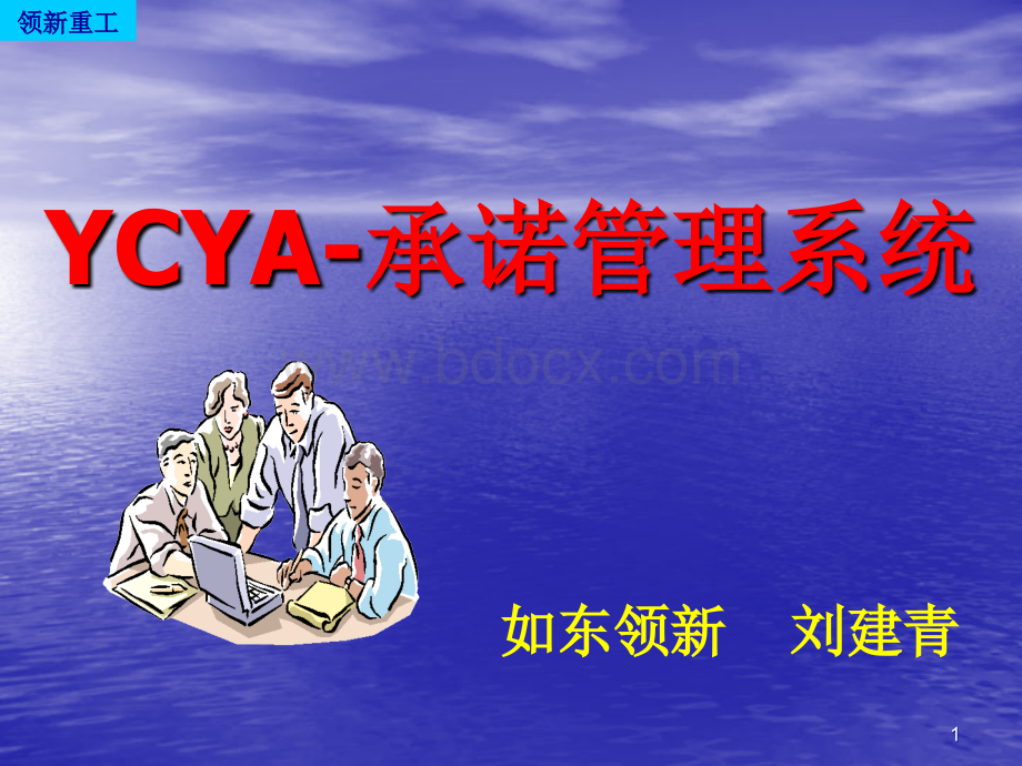 执行工具-ycya.ppt