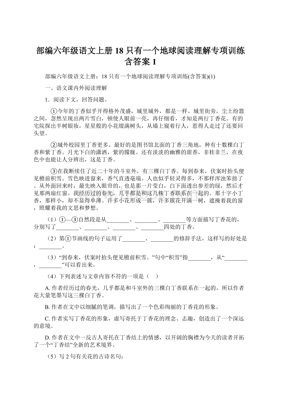 部编六年级语文上册18 只有一个地球阅读理解专项训练含答案1.docx