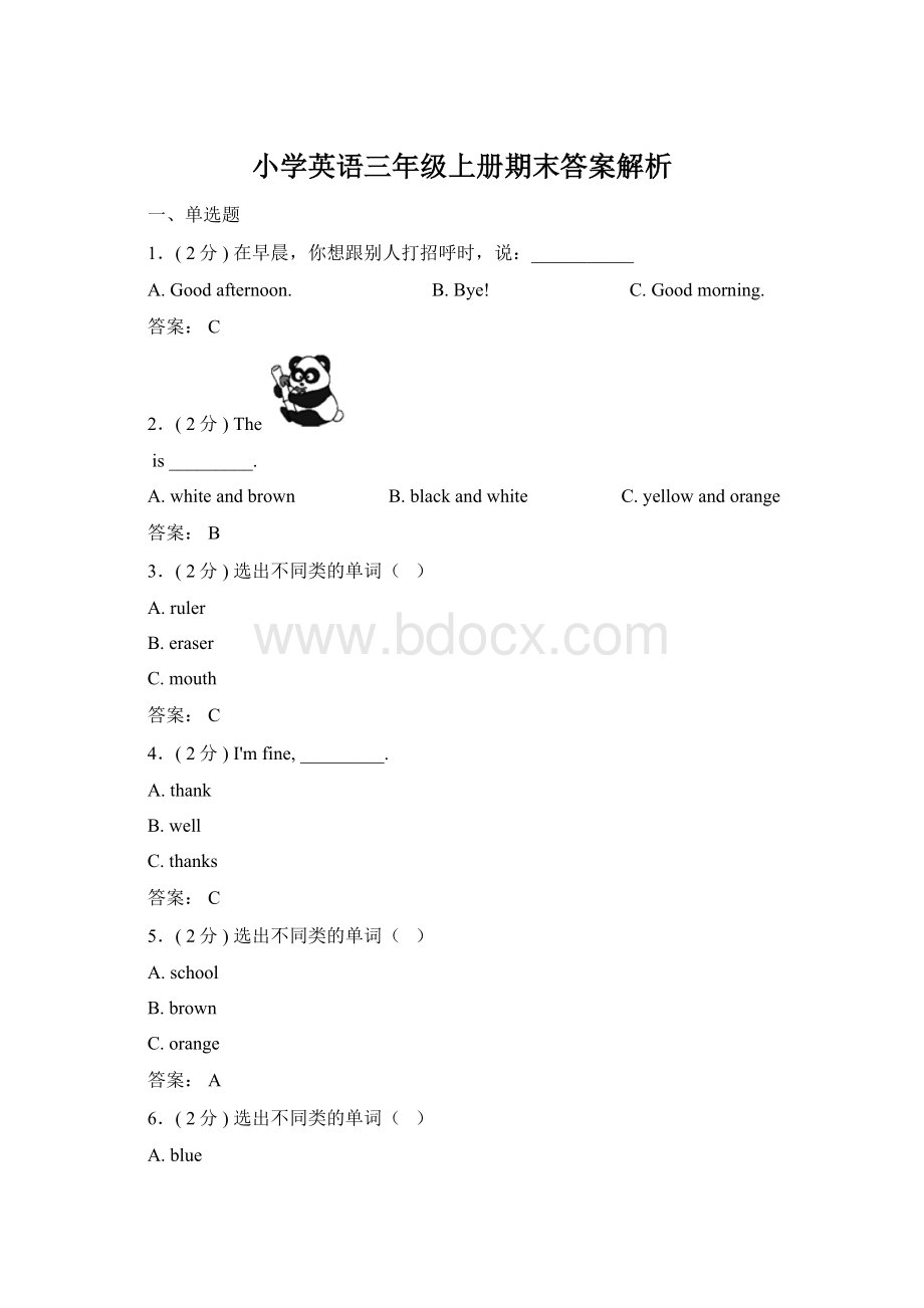 小学英语三年级上册期末答案解析.docx