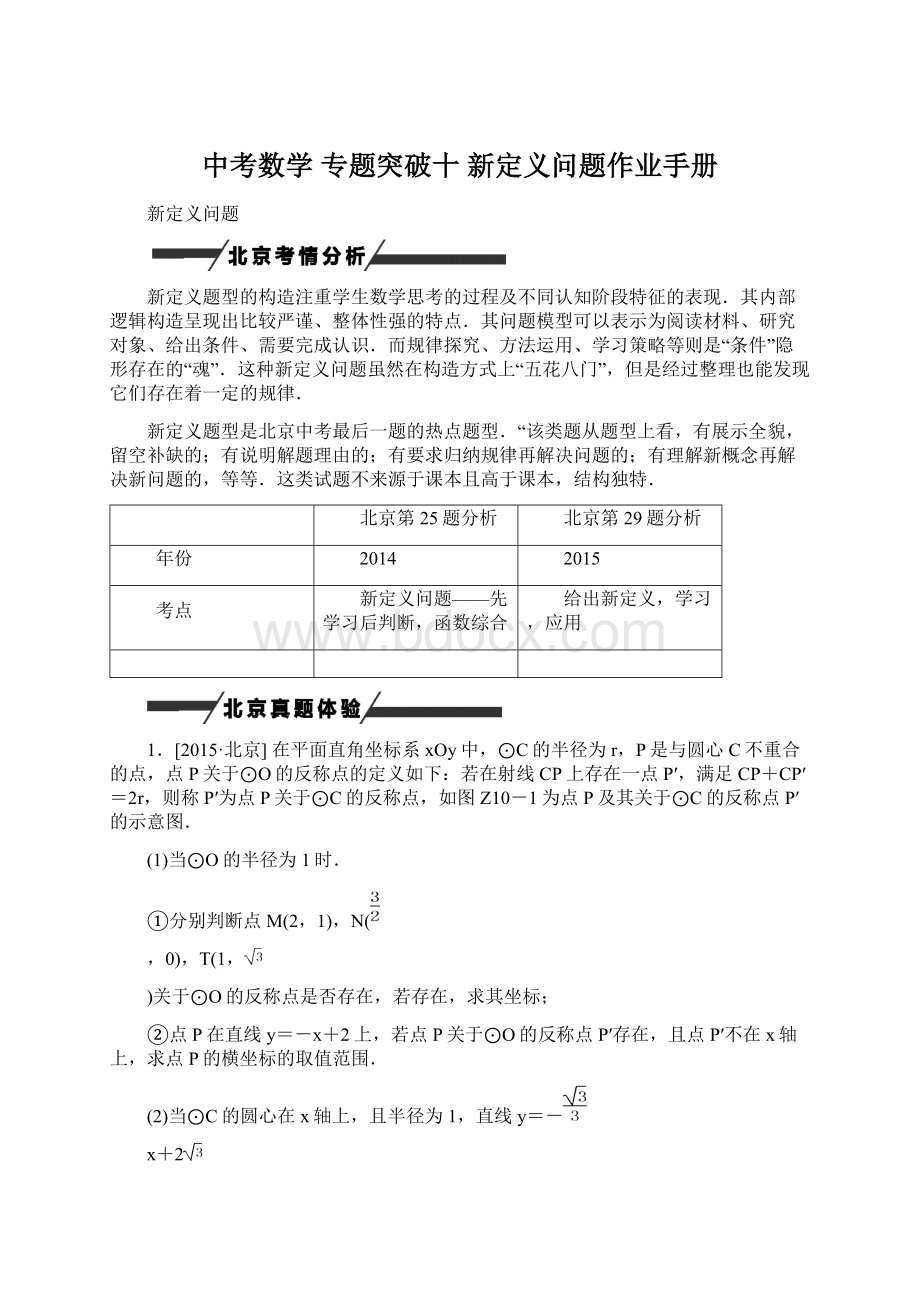 中考数学 专题突破十 新定义问题作业手册文档格式.docx_第1页