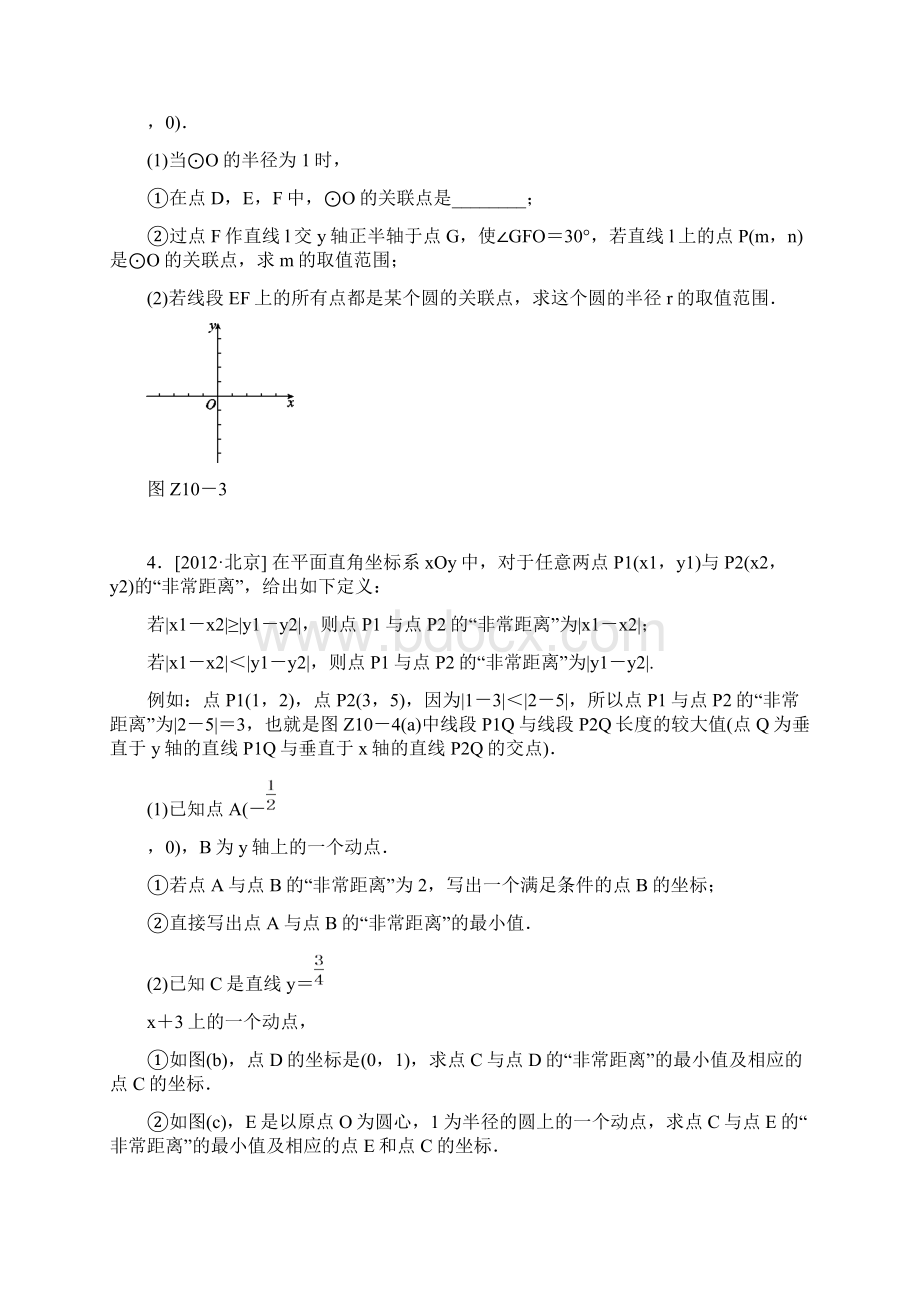 中考数学 专题突破十 新定义问题作业手册文档格式.docx_第3页