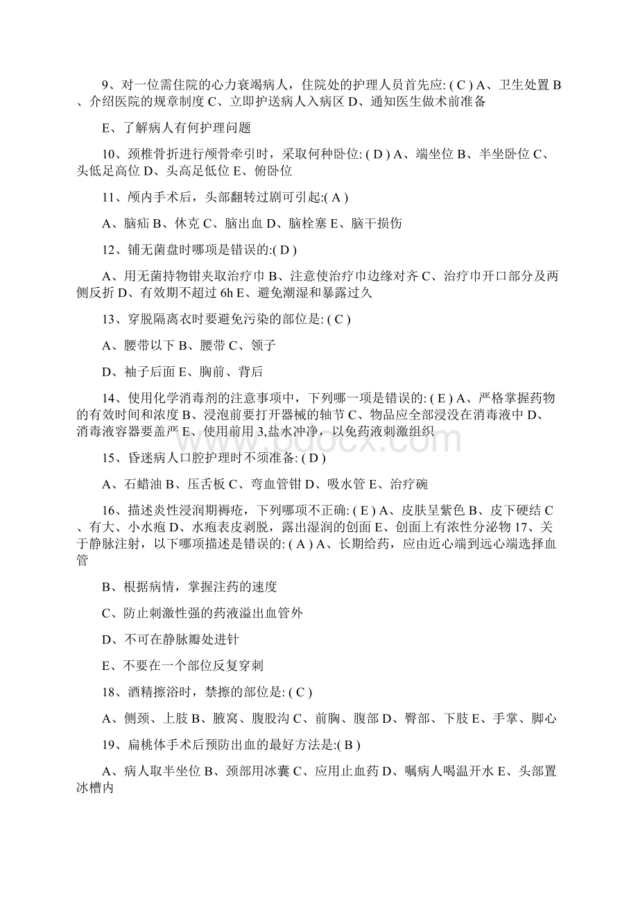 最新医院招聘护士考试真题及答案.docx_第2页