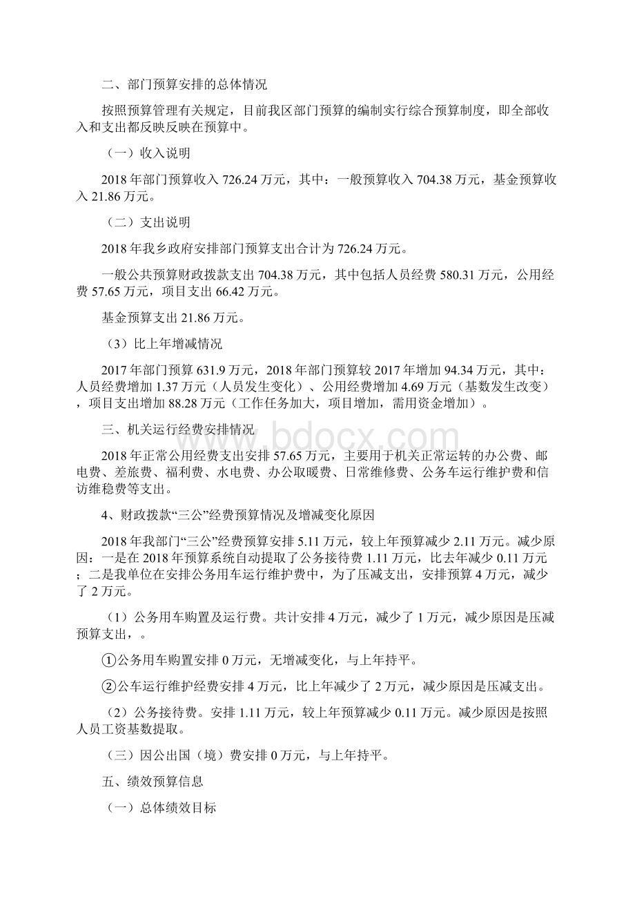 唐山古冶区大庄坨乡文档格式.docx_第3页