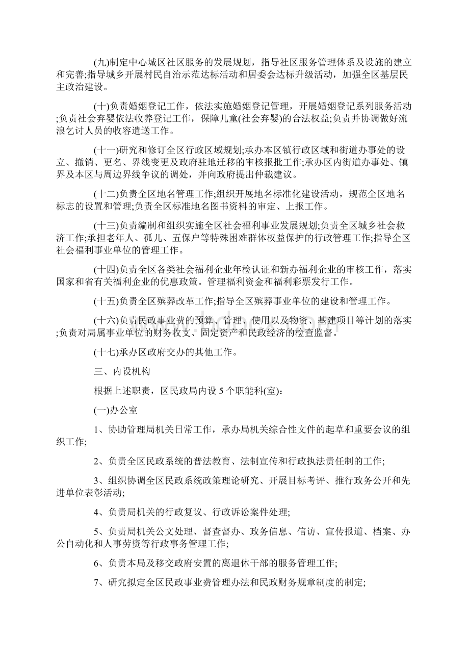 民政局双拥工作计划范文Word格式.docx_第2页