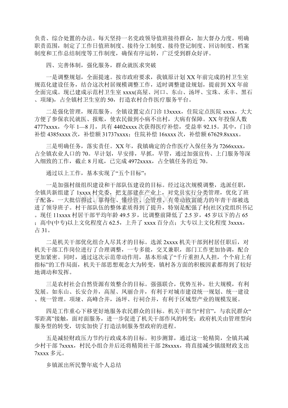 乡镇法治服务型政府建设工作总结与乡镇派出所民警年底个人总结汇编Word下载.docx_第3页