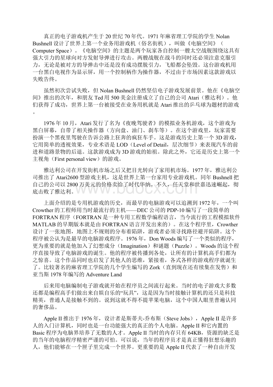 坦克大战开发毕业设计论文文档格式.docx_第2页