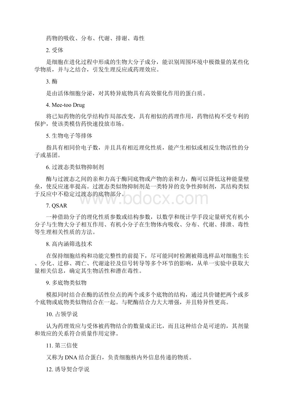 《药物设计学》复习题教案资料.docx_第3页