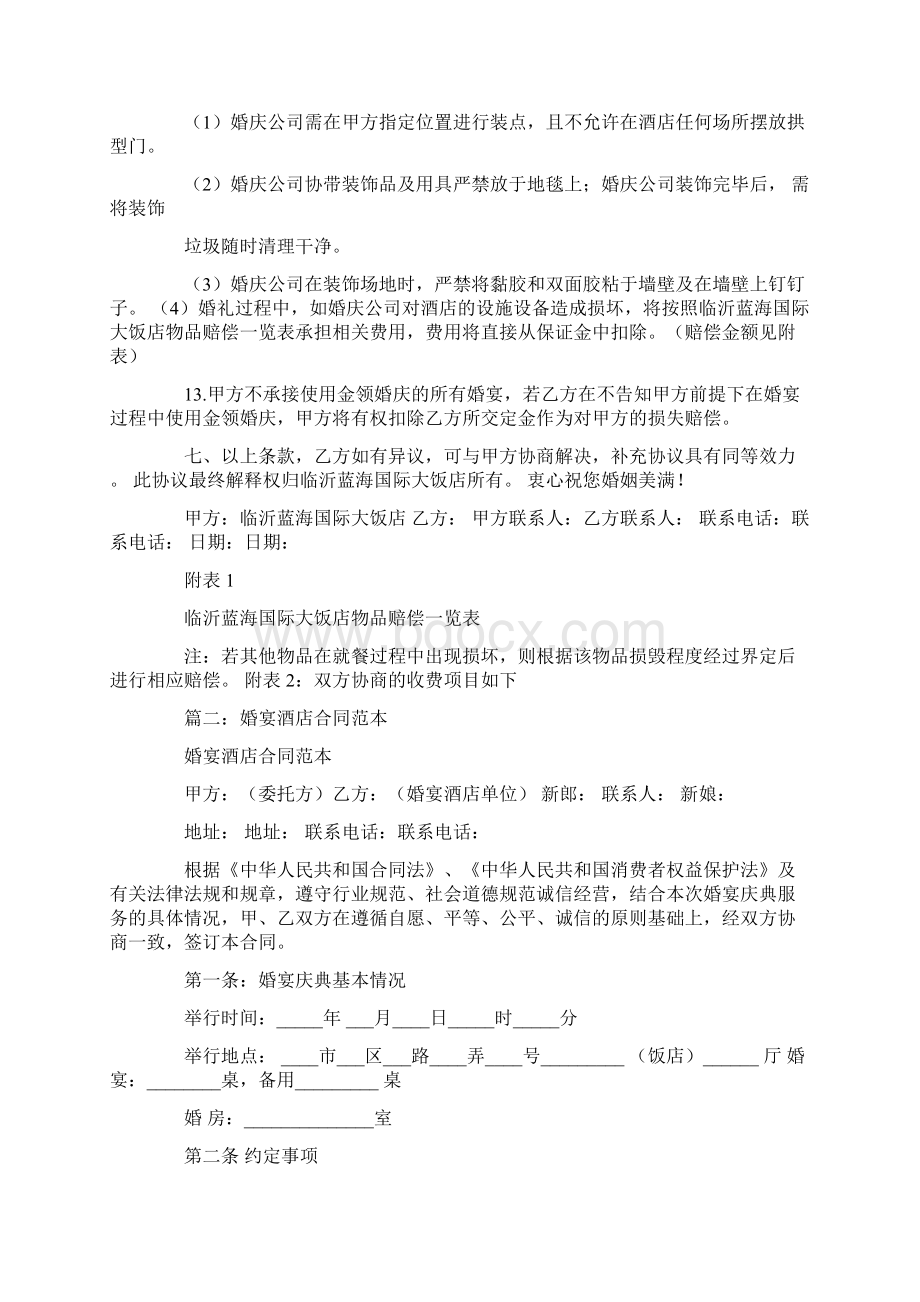 酒店婚宴合同范本Word格式文档下载.docx_第3页