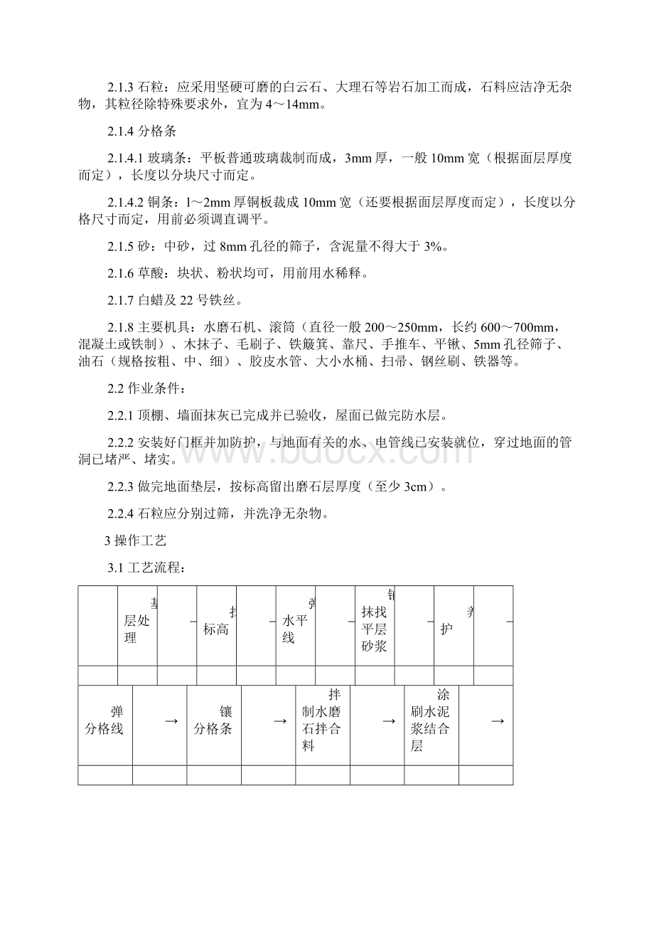 化学化工学院实验室改造方案Word文档下载推荐.docx_第3页