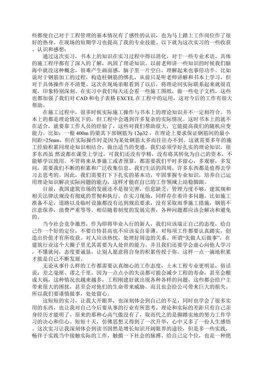 土木工程实习心得体会报告Word下载.docx_第2页