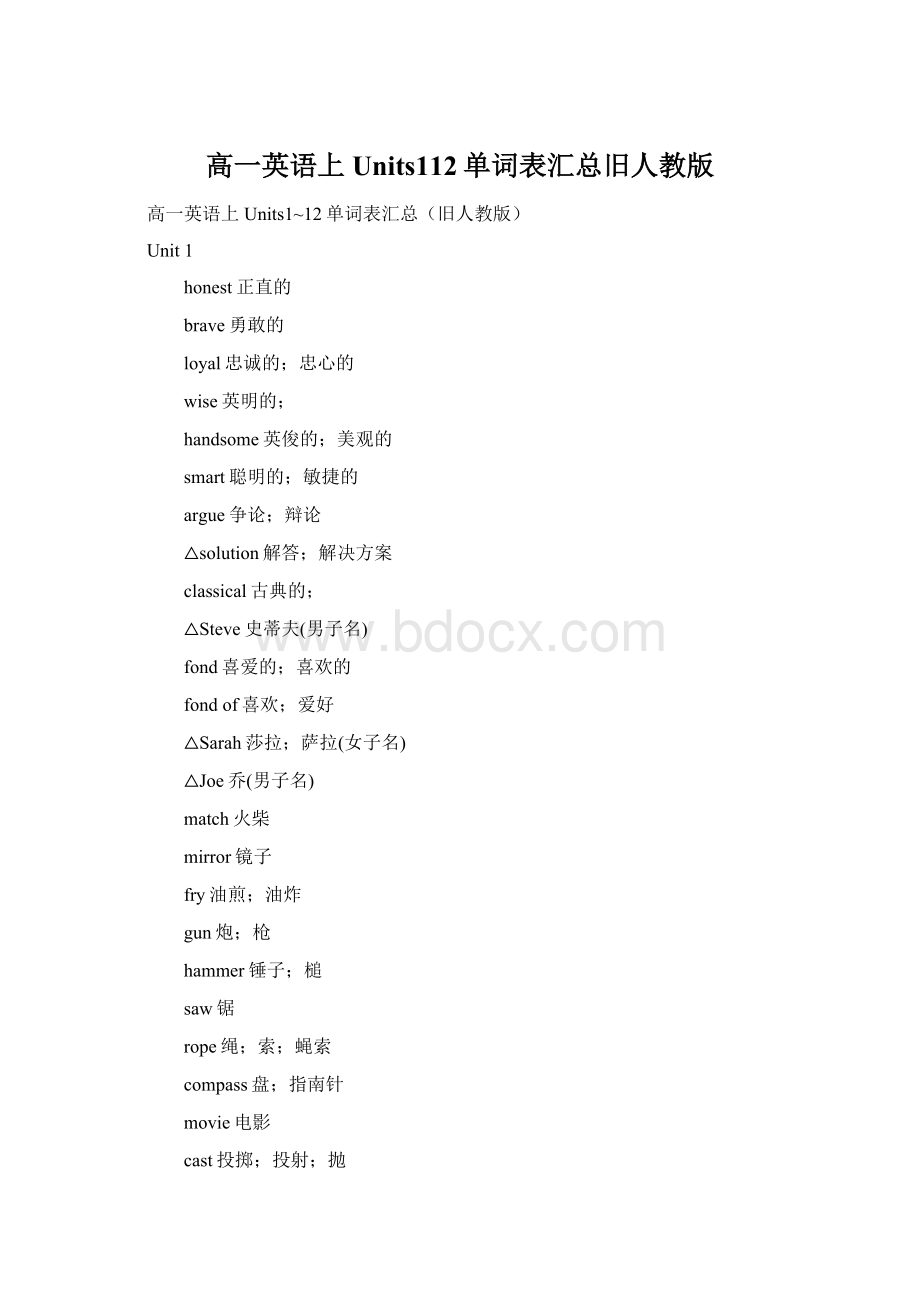 高一英语上Units112单词表汇总旧人教版.docx_第1页