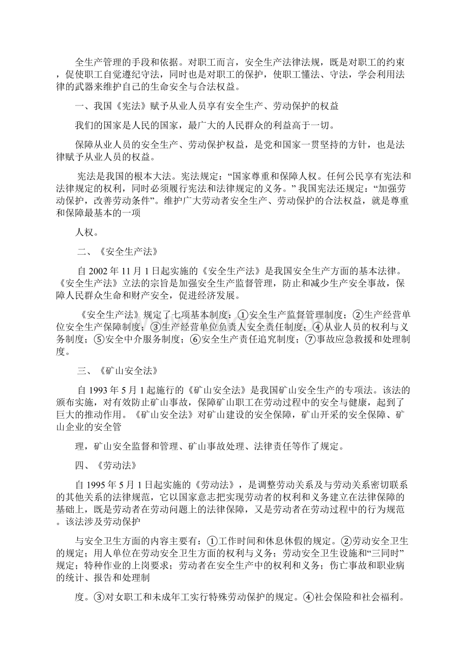 矿山三级安全教育培训教材86420.docx_第2页