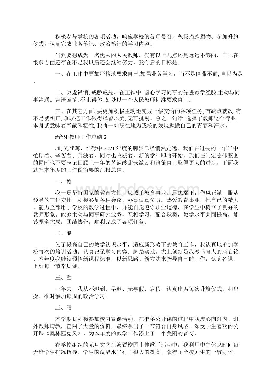 音乐教师合唱工作总结个人文档格式.docx_第2页