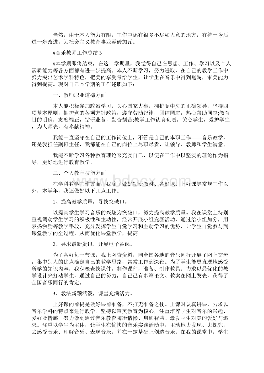 音乐教师合唱工作总结个人文档格式.docx_第3页