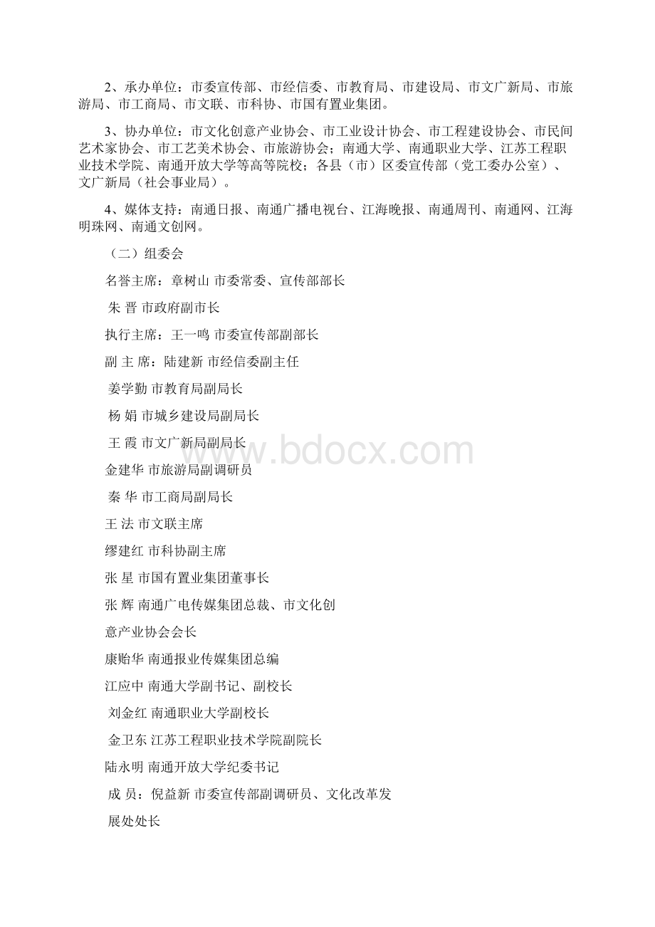 中国南通文化创意设计大赛实施方案资料Word文档格式.docx_第2页