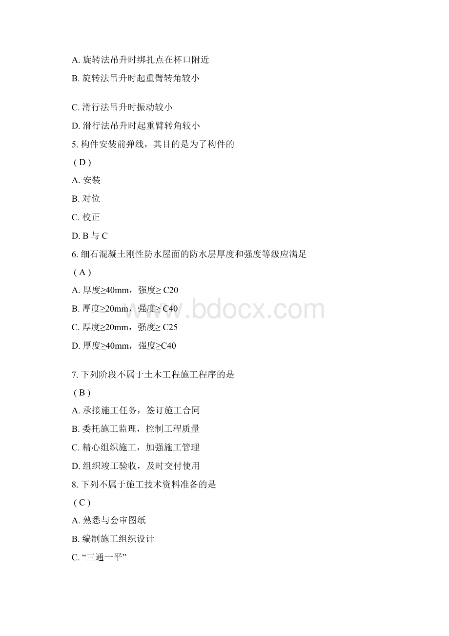 建筑施工技术第二次作业答案.docx_第2页