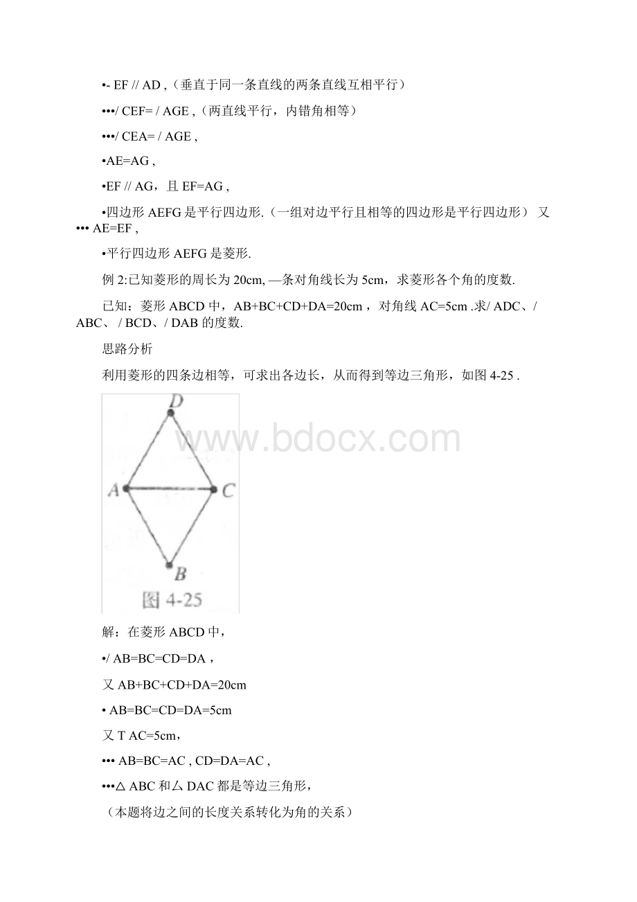 菱形基础知识点及同步练习含答案Word文件下载.docx_第3页