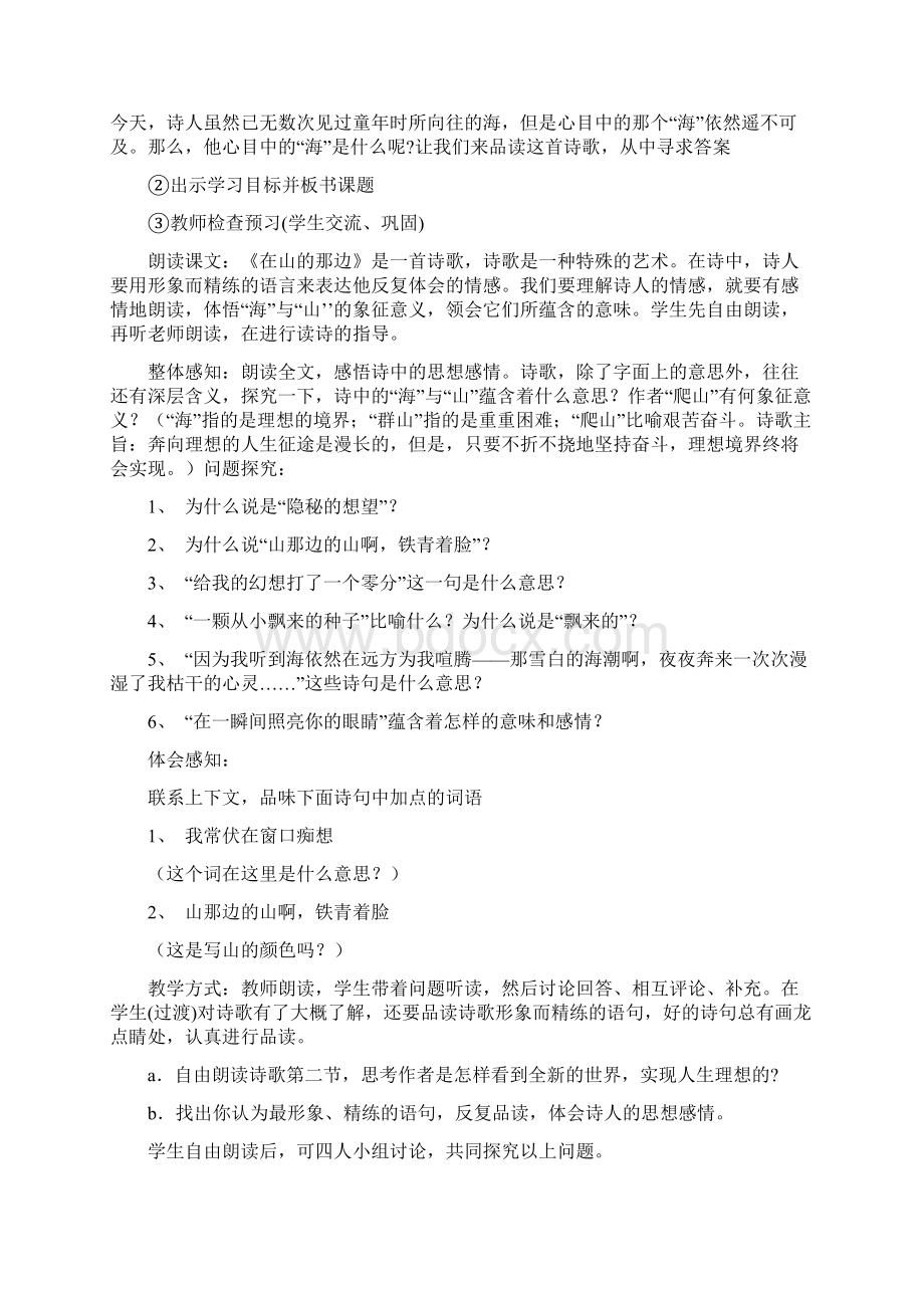 七年级上册语文教案全集人教版Word文档下载推荐.docx_第2页