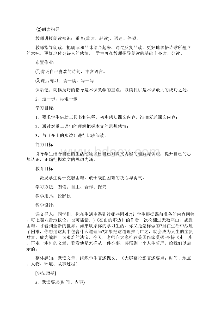 七年级上册语文教案全集人教版Word文档下载推荐.docx_第3页