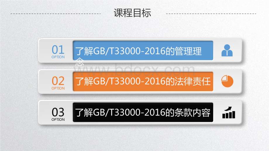 新版企业安全生产标准化基本规范解读2017年新版优质PPT.pptx_第2页