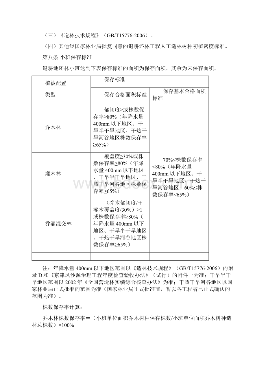 退耕还林阶段验收办法.docx_第3页