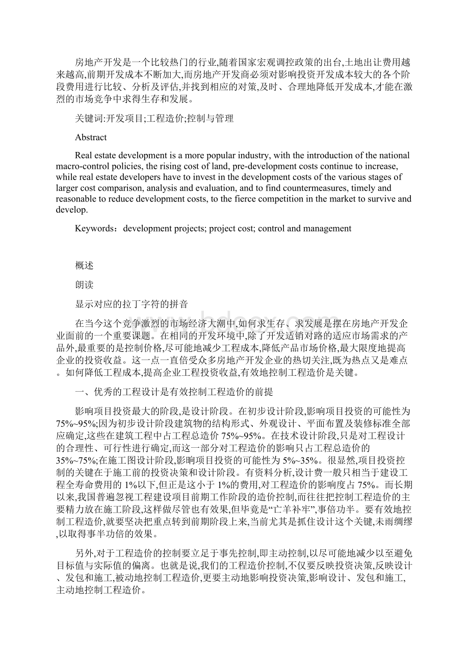 最新建设工程监理概论论文.docx_第2页