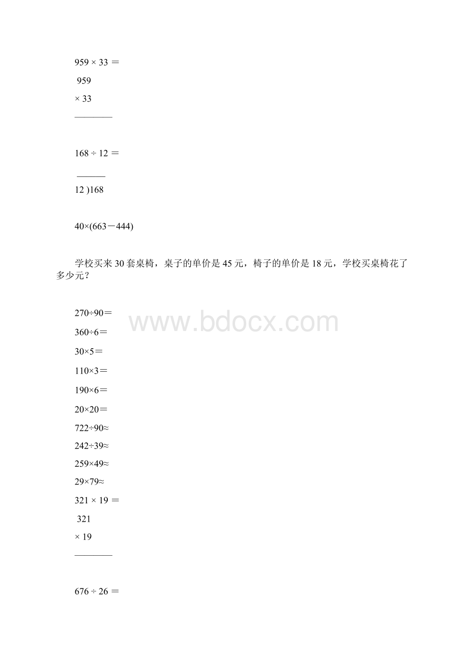 四年级数学上册计算题应用题专项练习22Word文档格式.docx_第3页